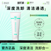皙毓莹洁芙清洁乳深度清洁洗卸二合一氨基酸洗面奶