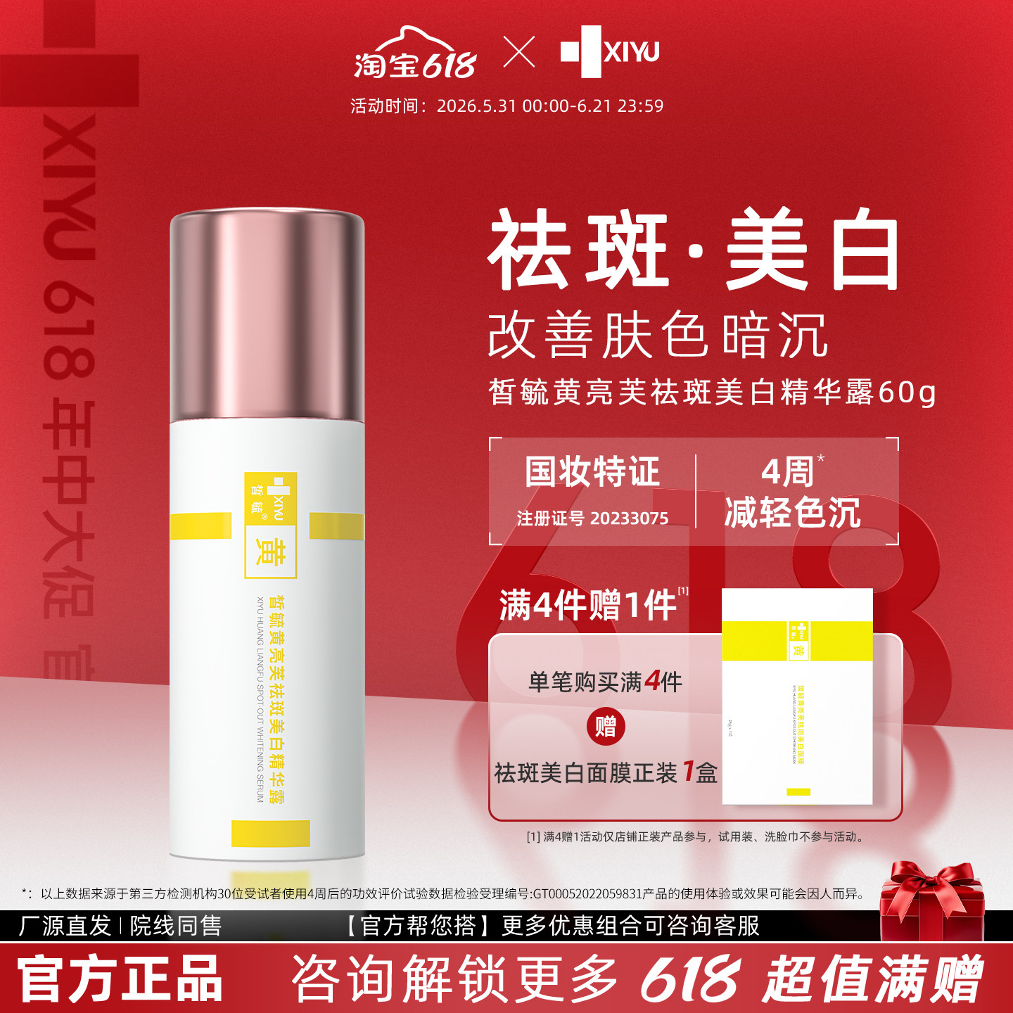皙毓黄祛斑美白精华露提亮肤色改善暗沉减轻减缓皮肤色素沉着