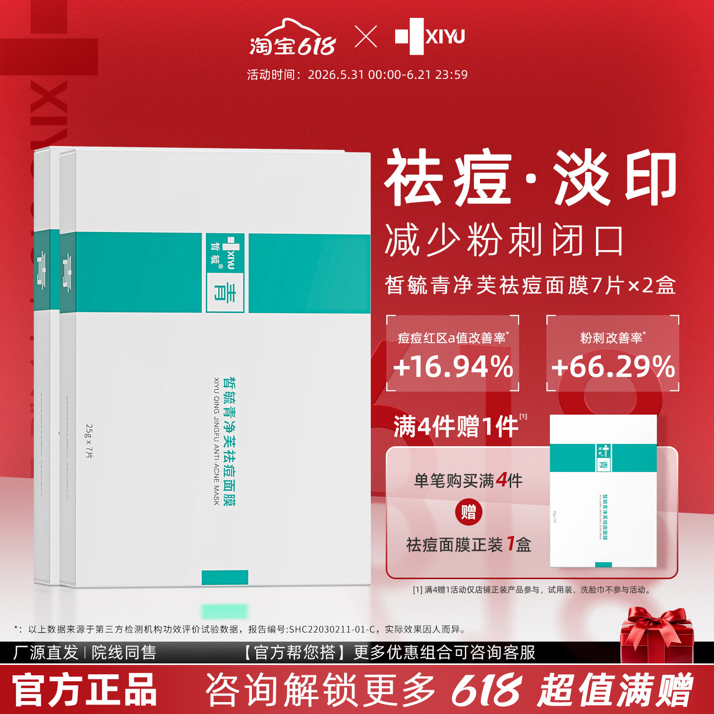 皙毓青净芙祛痘面膜水杨酸缓解痘痘泛红减少黑头粉刺