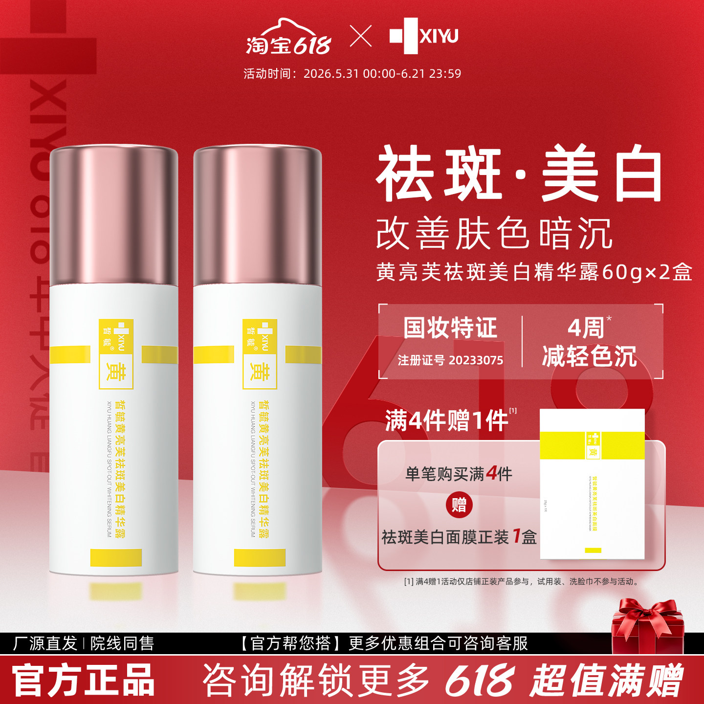 皙毓黄亮芙祛斑美白精华露减轻色沉提亮肤色改善暗沉