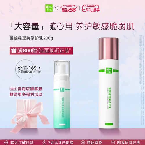 皙毓绿修护乳液换季敏感修护舒缓