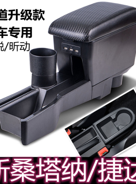 13-24大众新桑塔纳扶手箱捷达va3斯柯达昕锐昕动手扶箱储物内饰配