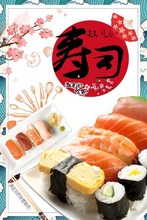料理店寿司宣传广告海报定制自粘贴纸墙贴写真喷绘装 饰画pp胶灯片