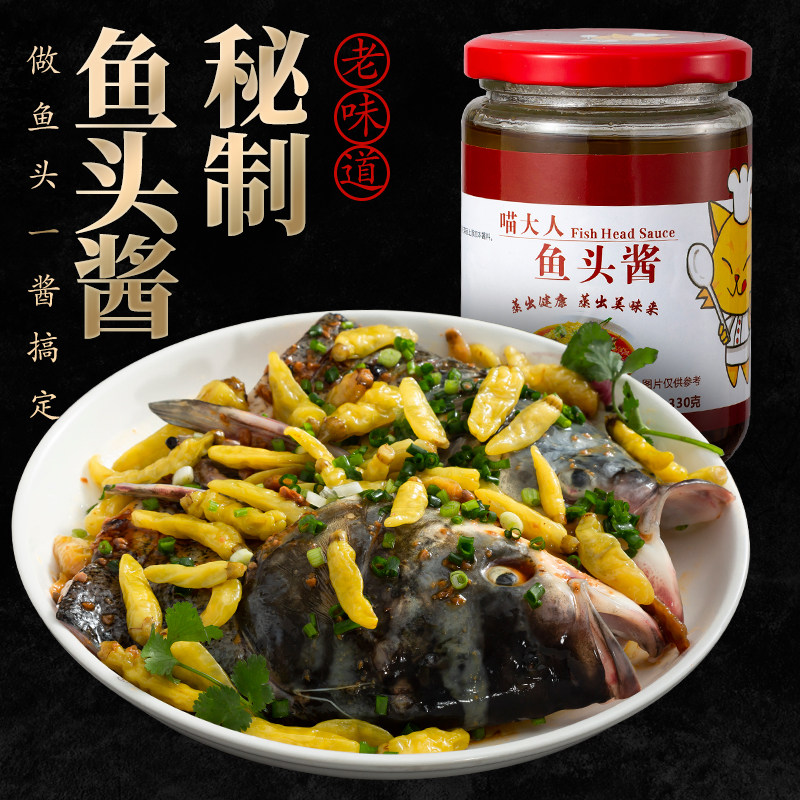 喵大人温州鱼头酱蒸鱼头鱼泡椒海鲜专用酱辣椒酱黄七甲剁椒鱼头酱
