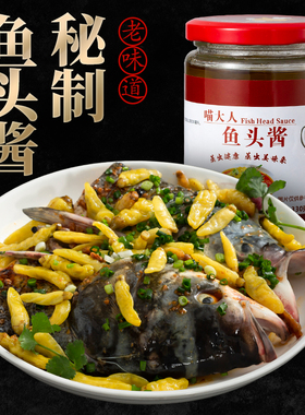 喵大人温州鱼头酱蒸鱼头鱼泡椒海鲜专用酱辣椒酱黄七甲剁椒鱼头酱