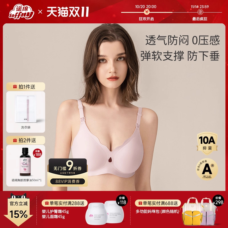 诺绵孕妇哺乳内衣聚拢防下垂