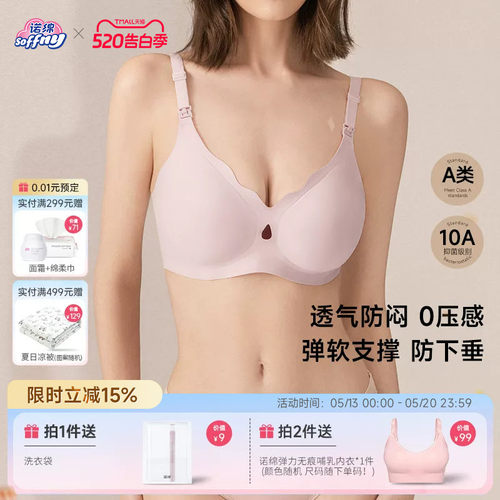 诺绵孕妇哺乳内衣聚拢防下垂