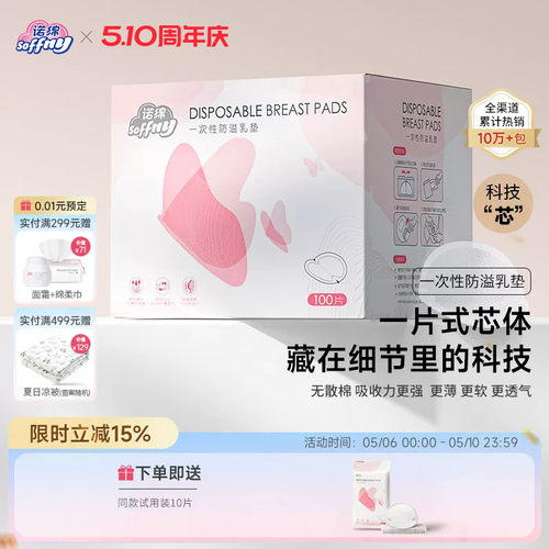 诺绵防溢乳垫超薄透气哺乳期产后