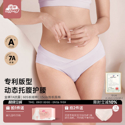 诺绵孕妇纯棉内裤低腰托腹抗菌