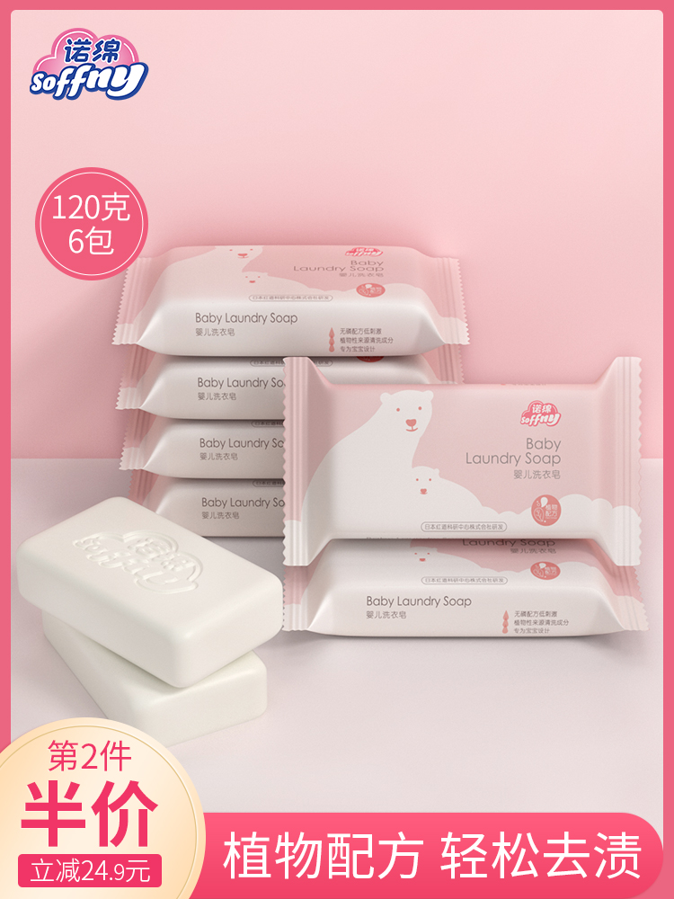 Nuo Mian baby laundry Baby special Nuo Mian children's incense Newborn diapers Infant fat bb 6 pieces