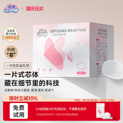 诺绵防溢乳垫超薄透气哺乳期产后