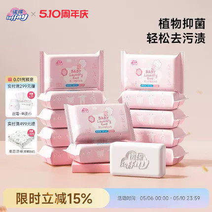 诺绵宝宝新生婴儿洗衣皂抑菌