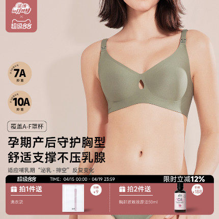 诺绵孕妇哺乳内衣防下垂聚拢产后喂奶哺乳文胸无痕透气10A抑菌