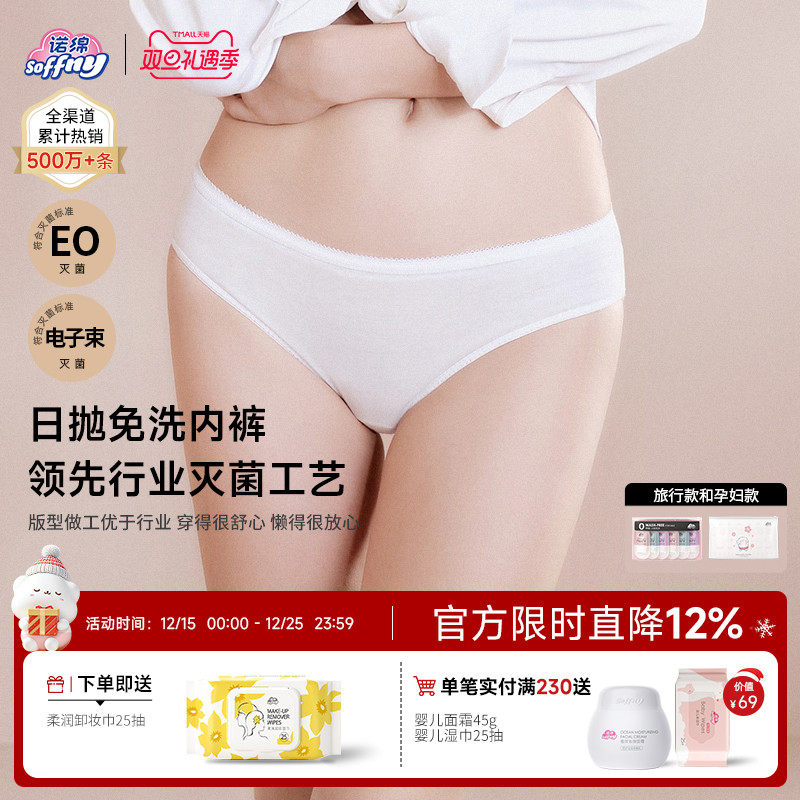 诺绵孕妇一次性内裤免洗纯棉月子