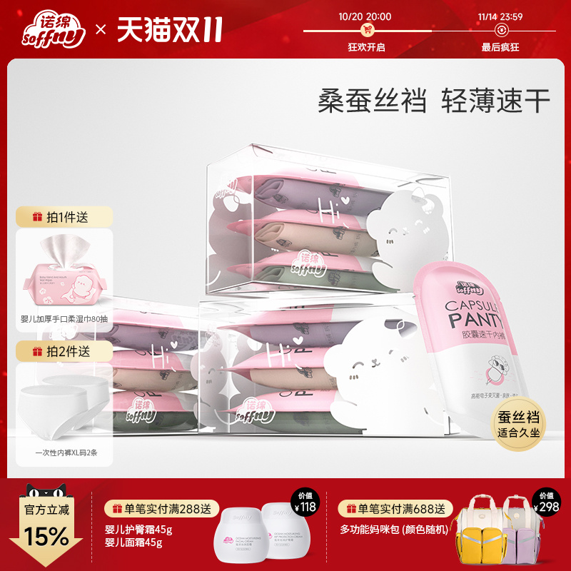 诺绵女士内裤轻薄速干高弹无尺码