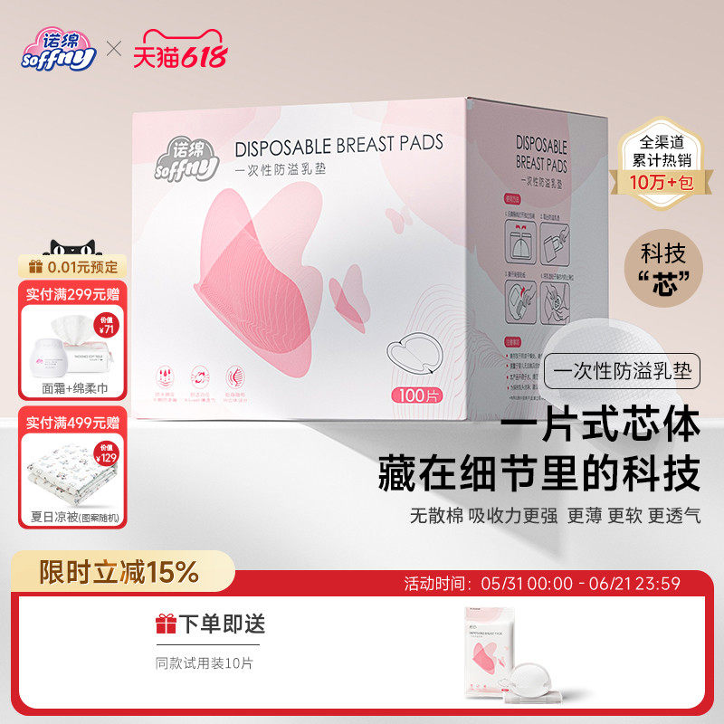 诺绵防溢乳垫哺乳期产后薄款透气乳贴溢乳垫一次性隔奶垫诺棉夏季