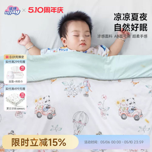 诺绵婴童夏凉被凉感不闷