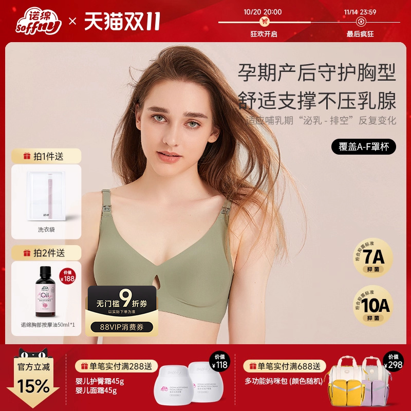 诺绵哺乳内衣10A抑菌无痕透气