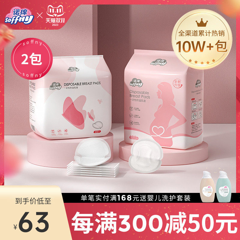诺绵防溢乳垫2包3包一次性超薄透气哺乳期瞬吸防漏乳贴轻薄属于什么档次？