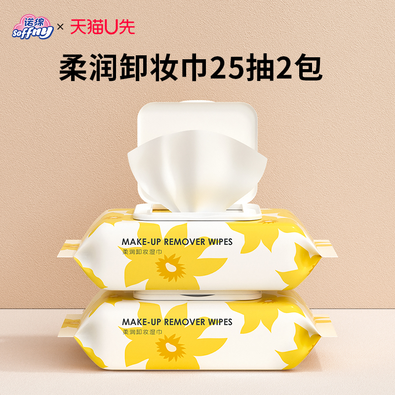 诺绵卸妆湿巾旅行便携小包