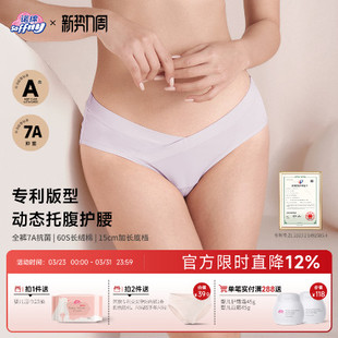 诺绵孕妇内裤 纯棉抑菌A类怀孕期专用中晚期产后双层交叉低腰诺棉
