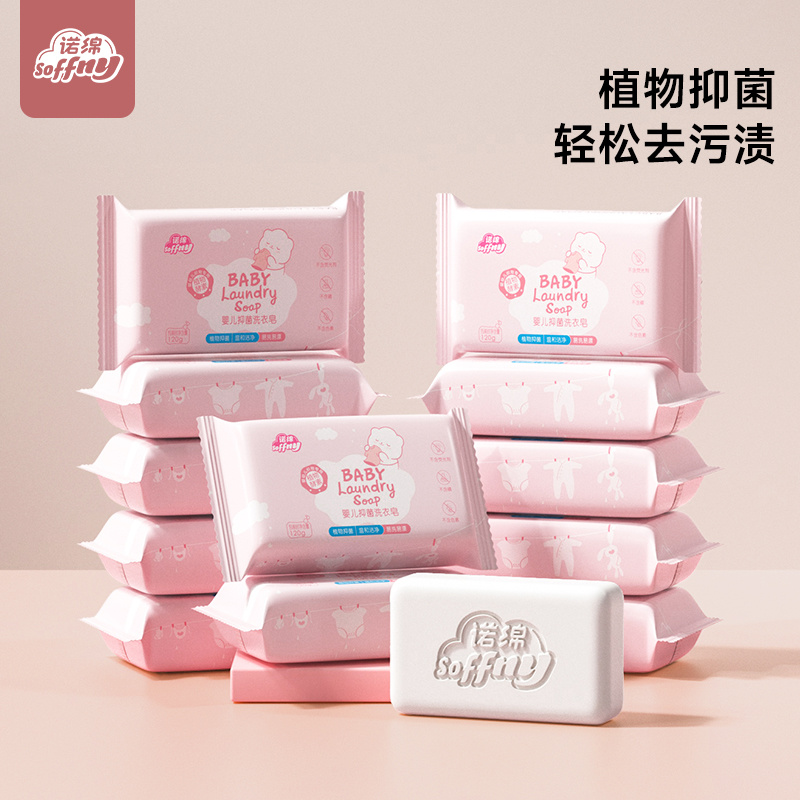 诺绵宝宝新生婴儿洗衣皂抑菌