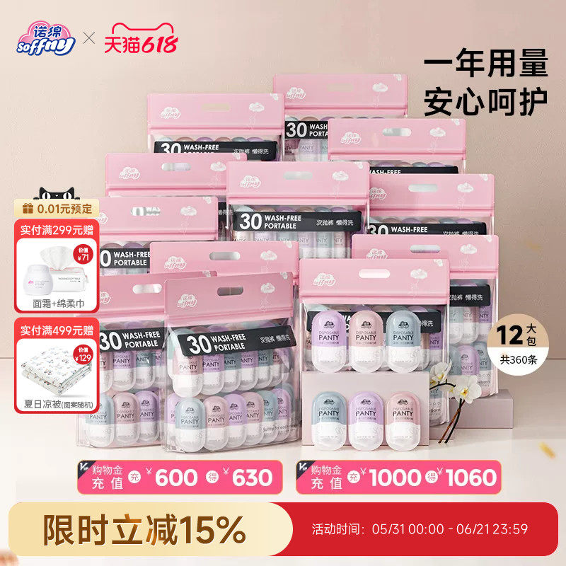 诺绵产妇一次性内裤产后诺棉旅行出差免洗纯棉一年用量60包360条