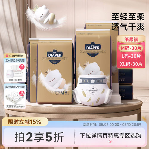诺绵柔薄干爽透气婴儿纸尿裤新生