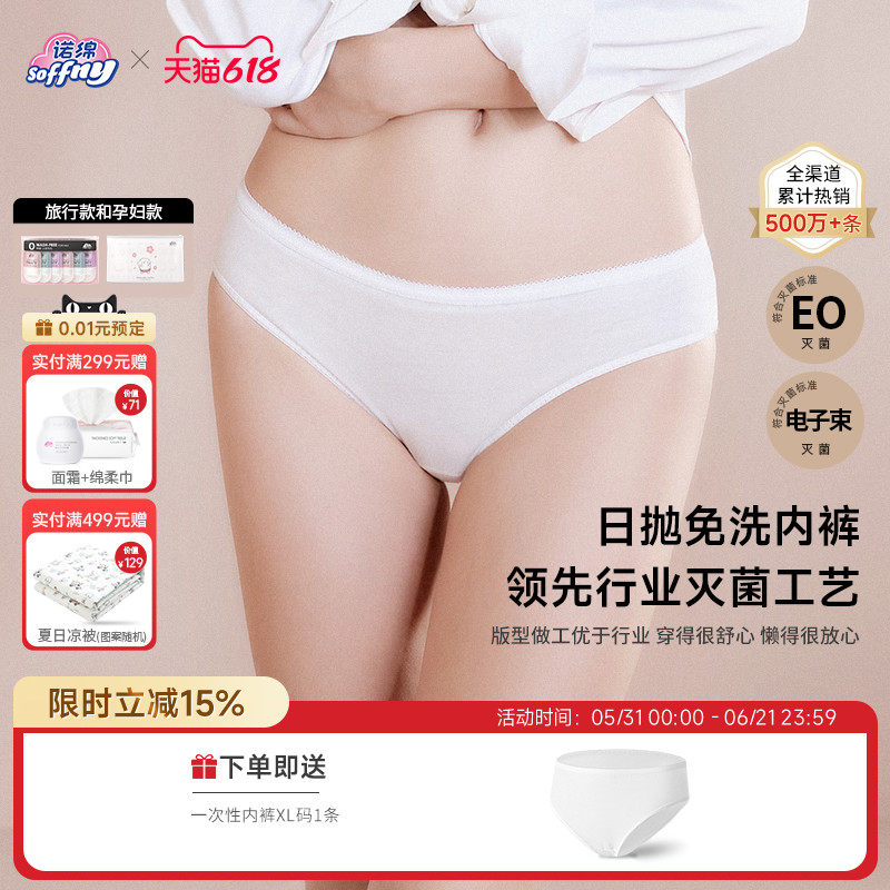 诺绵孕妇一次性内裤免洗纯棉月子