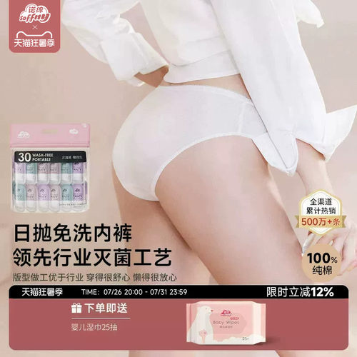 诺绵纯棉一次性内裤旅行出差日抛