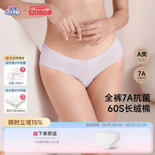 诺绵60S纯棉7A抗菌V型低腰内裤女