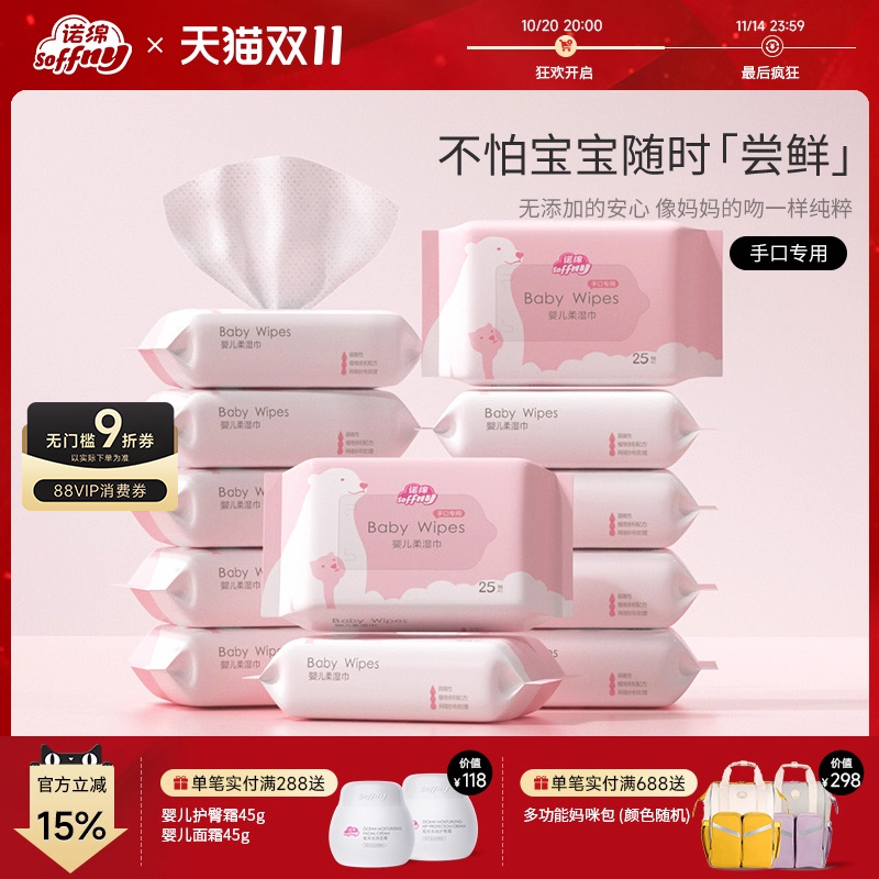 诺绵婴儿湿巾手口专用便携
