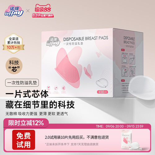 诺绵防溢乳垫超薄透气哺乳期产后