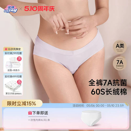 诺绵60S纯棉7A抗菌V型低腰内裤女