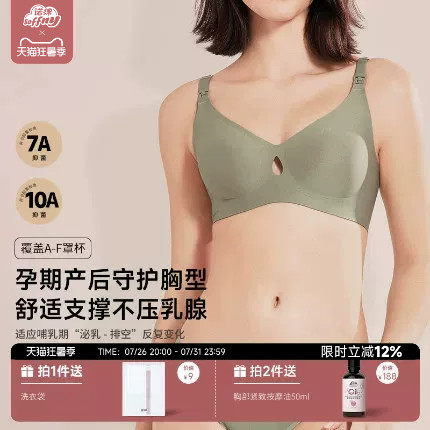 诺绵哺乳内衣10A抑菌无痕透气