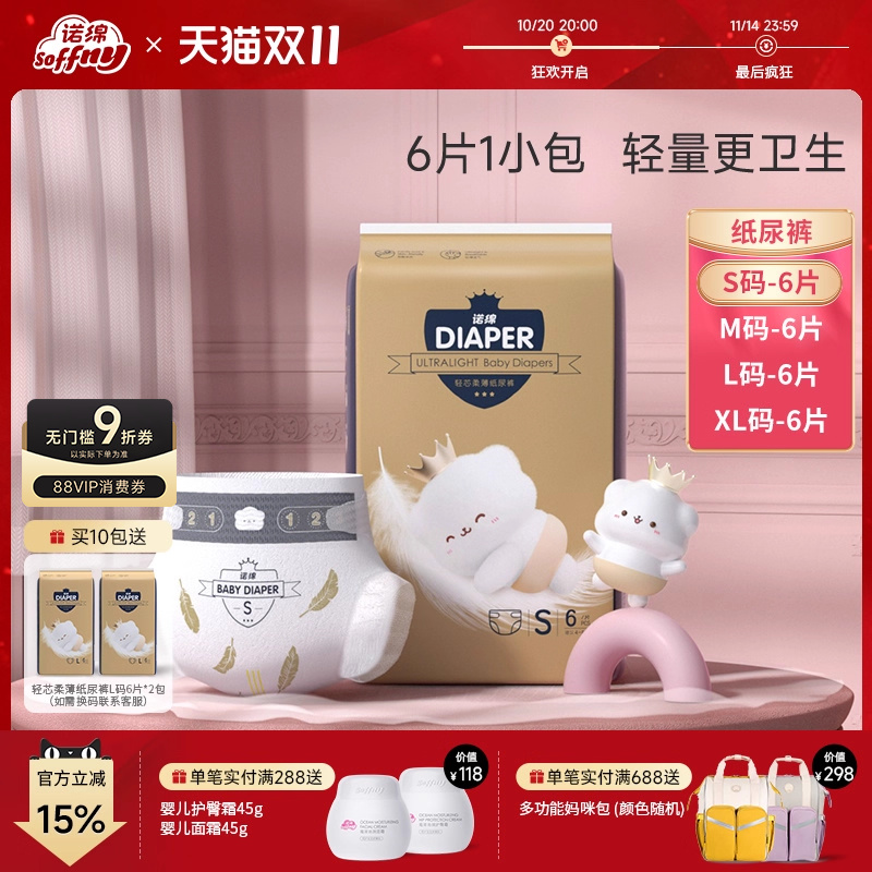 诺绵纸尿裤试用装轻芯柔薄尿不湿