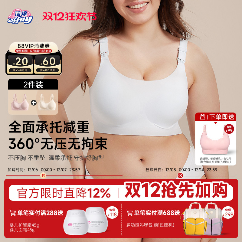 【2件装】诺绵高品质哺乳内衣