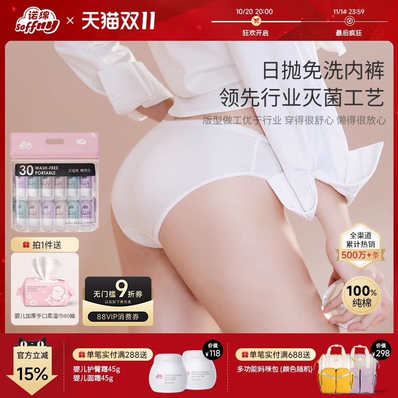 诺绵纯棉一次性内裤旅行出差日抛