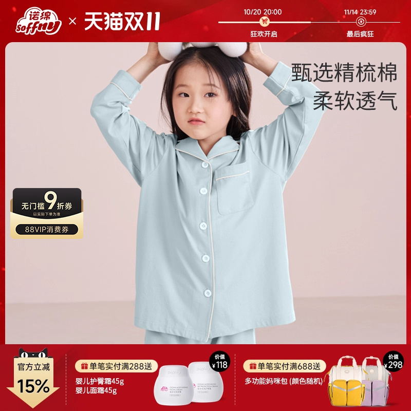 诺绵莫代尔儿童家居服休闲睡衣