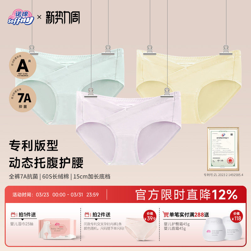 【3条装】诺绵专利孕妇内裤纯棉双层交叉低腰7A抗菌孕期产后大码