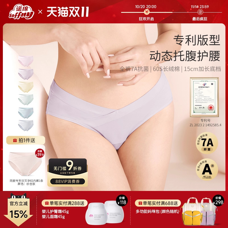 诺绵孕妇低腰内裤双层交叉抗菌