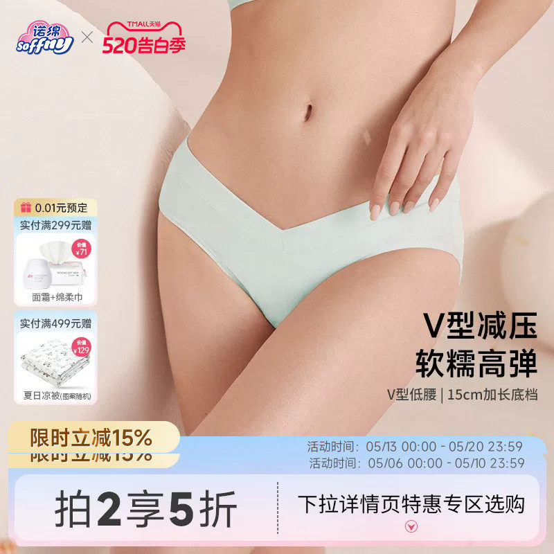 诺绵7A抗菌60S长绒棉孕妇内裤怀孕期专用纯棉初期中晚期低腰诺棉