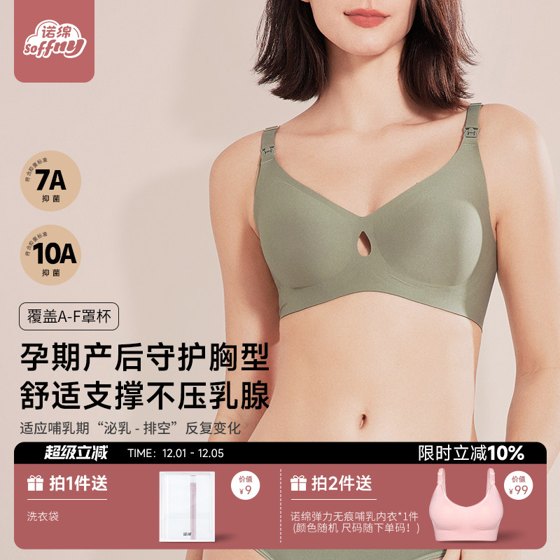 诺绵哺乳内衣10A抑菌无痕透气
