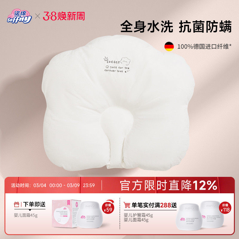 诺绵婴儿枕头0-2-4岁新生儿童防螨枕芯防偏头宝宝诺棉透气定型枕