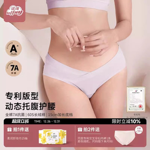 诺绵孕妇内裤 纯棉抑菌A类怀孕期专用中晚期产后双层交叉低腰诺棉