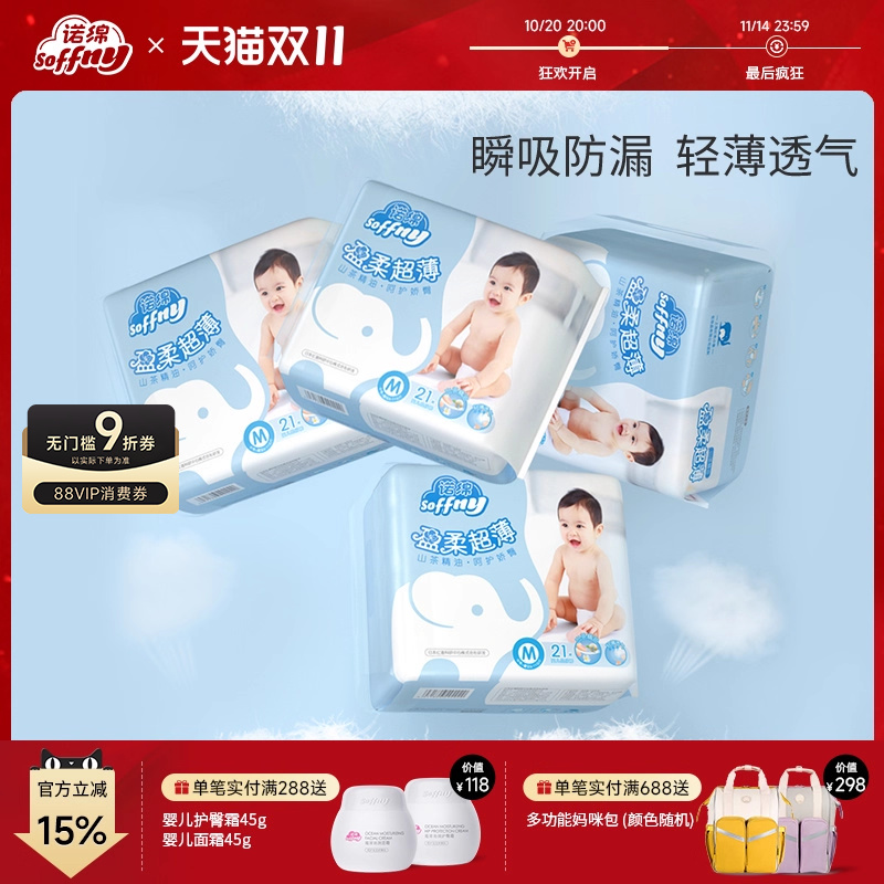 诺绵男女超薄透气干爽尿不湿