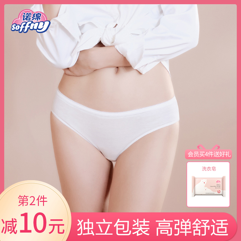 诺绵孕妇一次性诺棉免洗纯棉内裤 诺棉一次性使用安全卫生独立包装 Soffny诺绵旗舰店 淘优券
