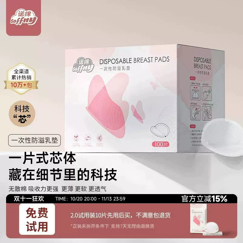 诺绵防溢乳垫哺乳期产后薄款透气乳贴溢乳垫一次性隔奶垫诺棉夏季