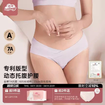 诺绵孕妇内裤纯棉抑菌A类怀孕期专用中晚期产后双层交叉低腰诺棉