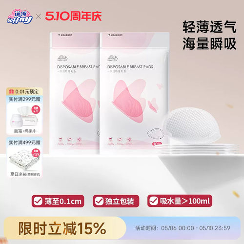 诺绵防溢乳垫20片试用装